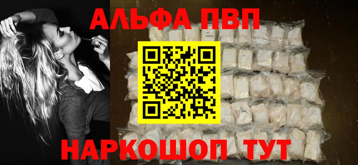 Альфа ПВП  Alpha PVP Соль  Вход с VPN  Мыски  A PVP СК КРИС 