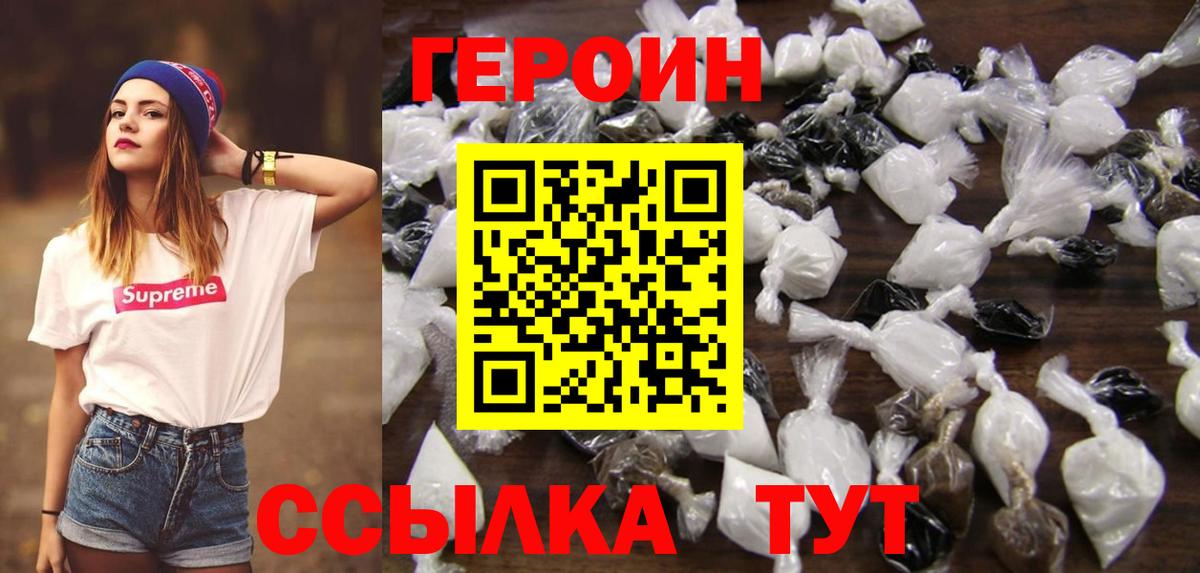 ГЕРОИН  ГЕРОИН герыч  Вход с VPN  Мыски 